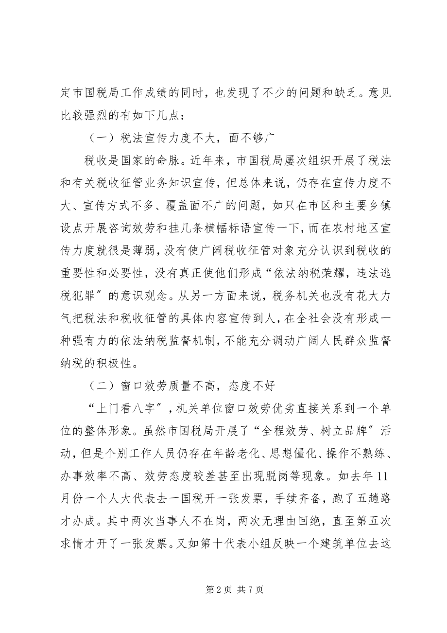 2023年人大代表评议市国税局计划生育局执法工作会议讲话.docx_第2页