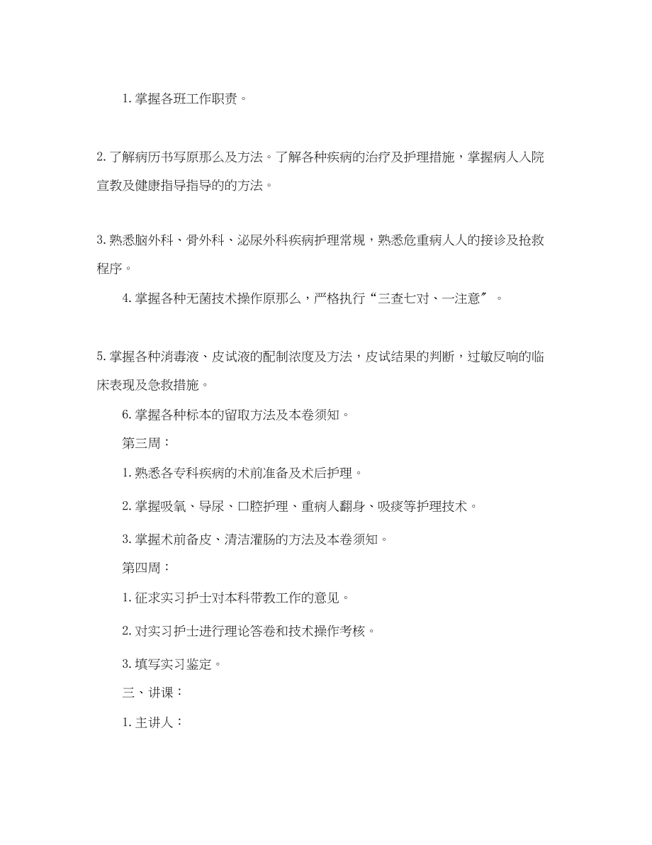 2023年外科实习医师带教计划.docx_第2页