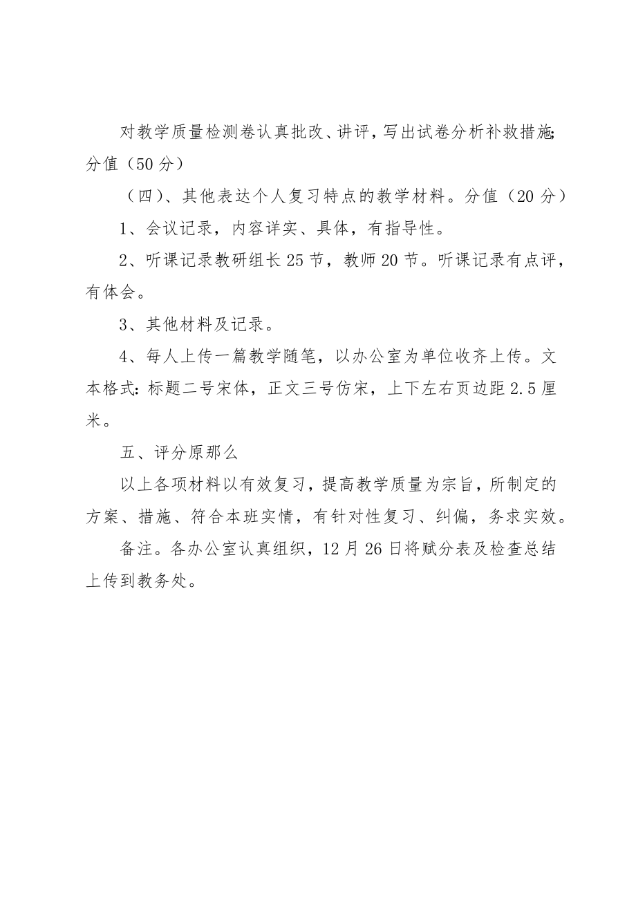 2023年次丘中心小学第二次业务检查方案新编.docx_第2页