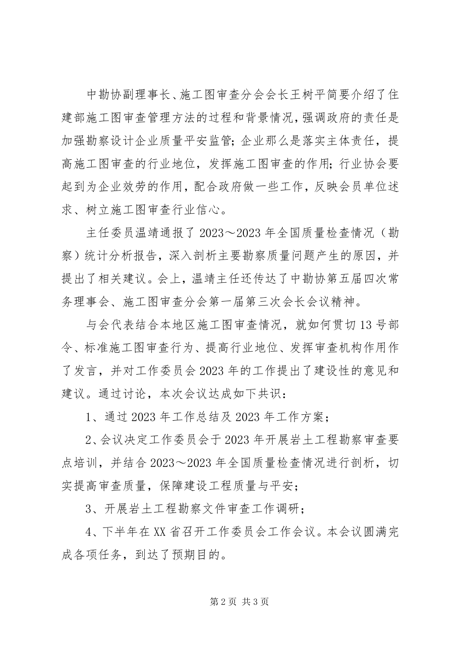 2023年北郊~木果线路工程施工图会审会会议新编.docx_第2页