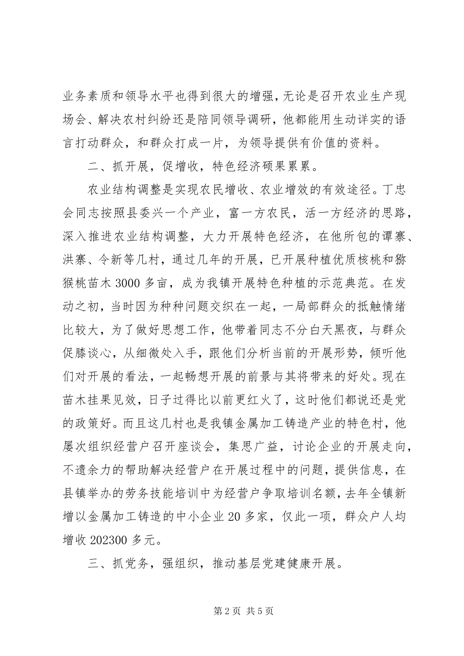 2023年先进典型人物事迹材料.docx_第2页