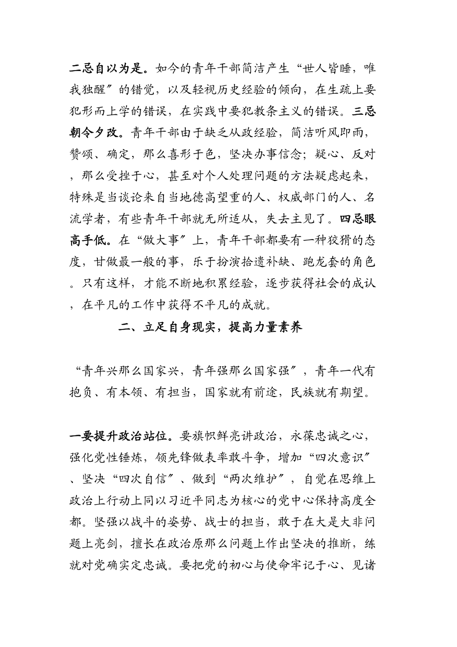 2023年在全市年轻干部培育研讨会上的致辞.doc_第2页