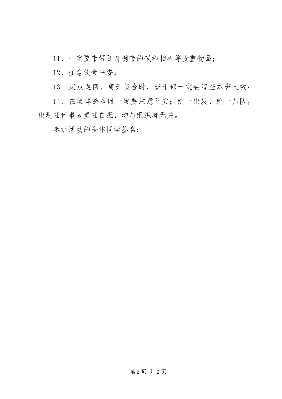 2023年外出活动安全责任书.docx_第2页