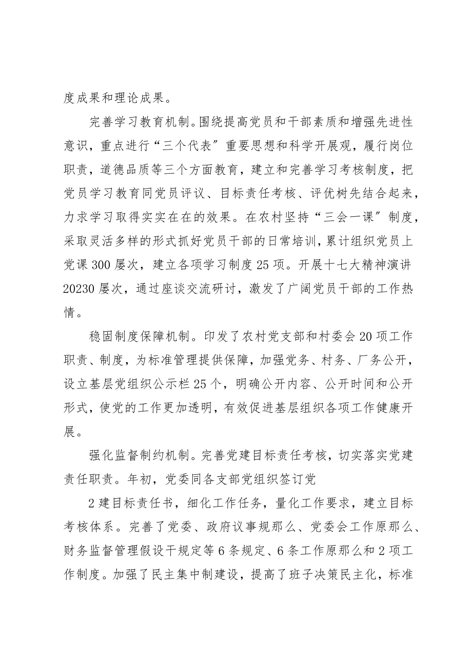 2023年董家河镇党的基层组织建设工作汇报新编.docx_第2页