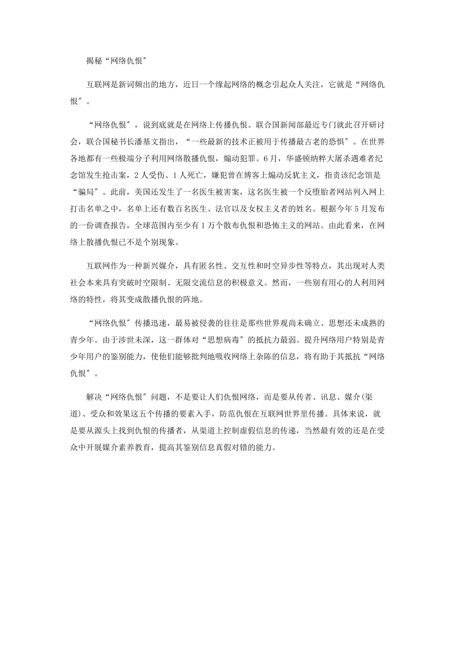 2023年期待注射死刑改变国民心理等.docx_第2页