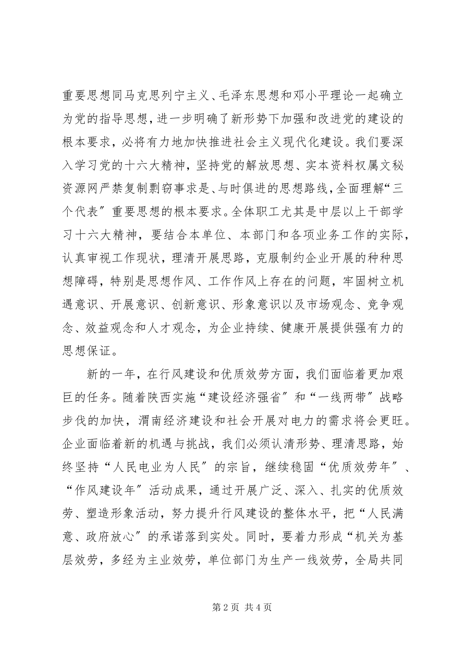 2023年新年领导贺辞.docx_第2页