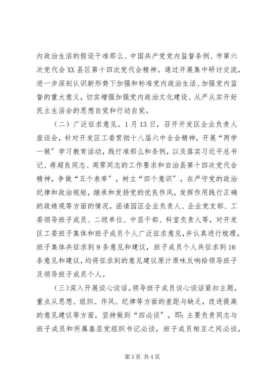 2023年经济开发区工委度专题民主生活会方案.docx_第3页