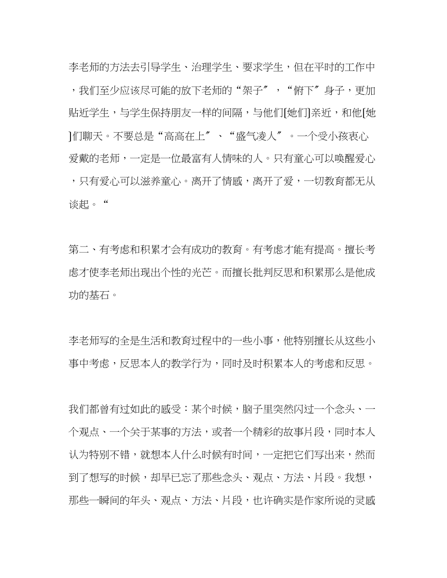 2023年教师个人计划总结读李镇西的《教有所思》的心得体会.docx_第2页