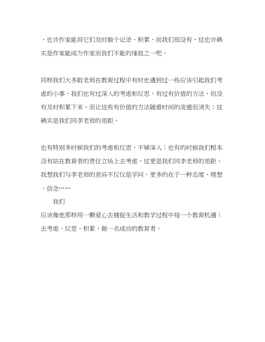 2023年教师个人计划总结读李镇西的《教有所思》的心得体会.docx_第3页