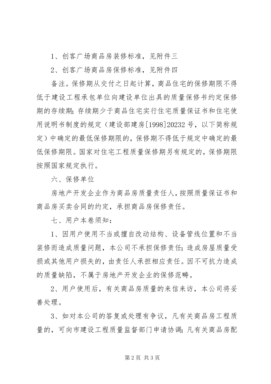 2023年商品房质量保证书5篇.docx_第2页