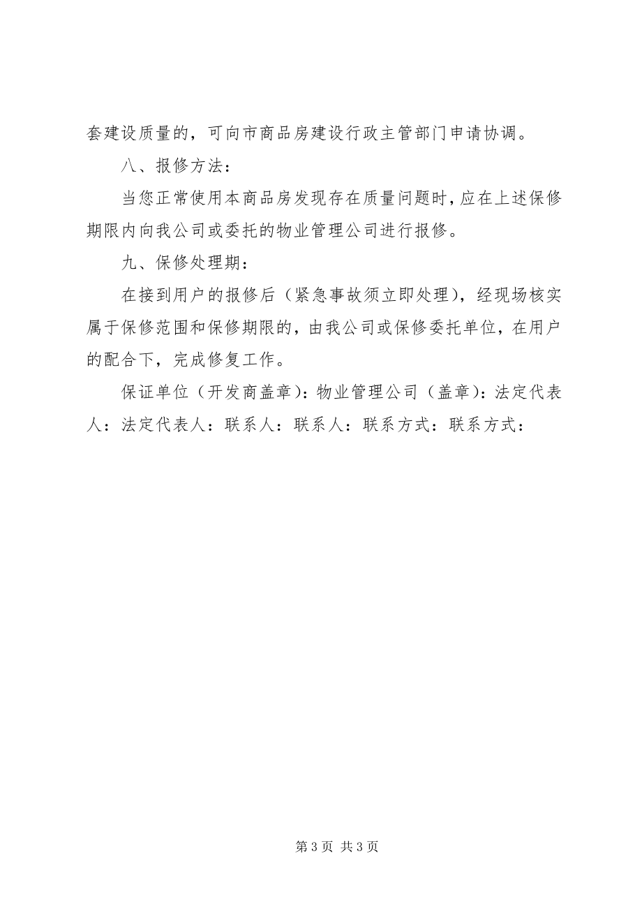 2023年商品房质量保证书5篇.docx_第3页