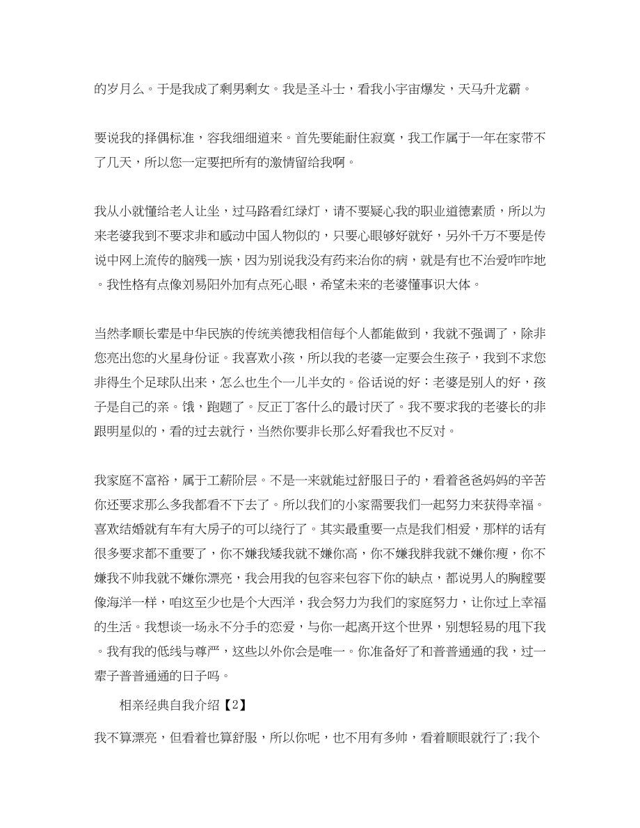 2023年个性点的相亲自我介绍.docx_第2页