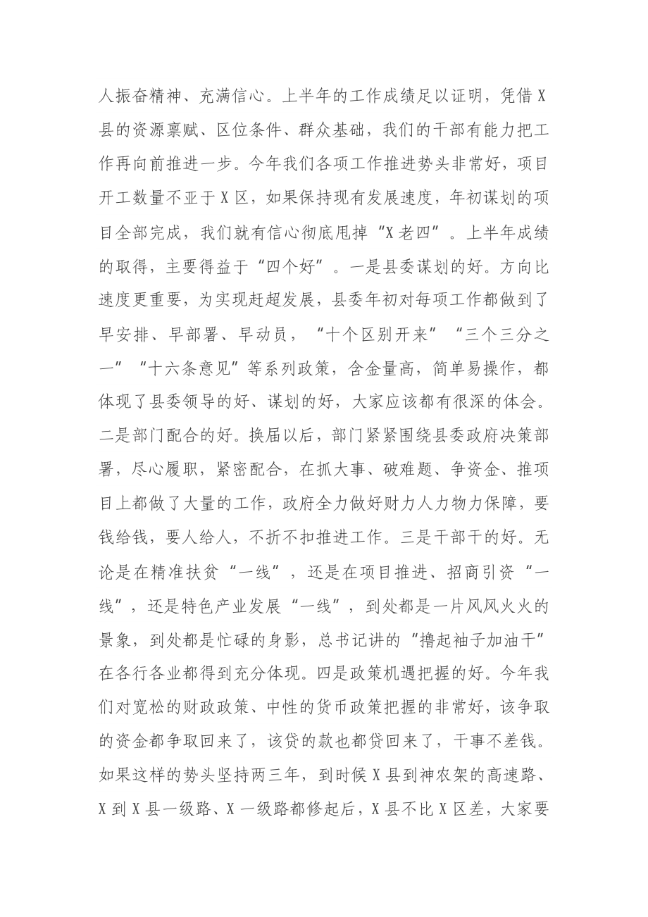 在全县半年工作总结会上的主持讲话.docx_第2页