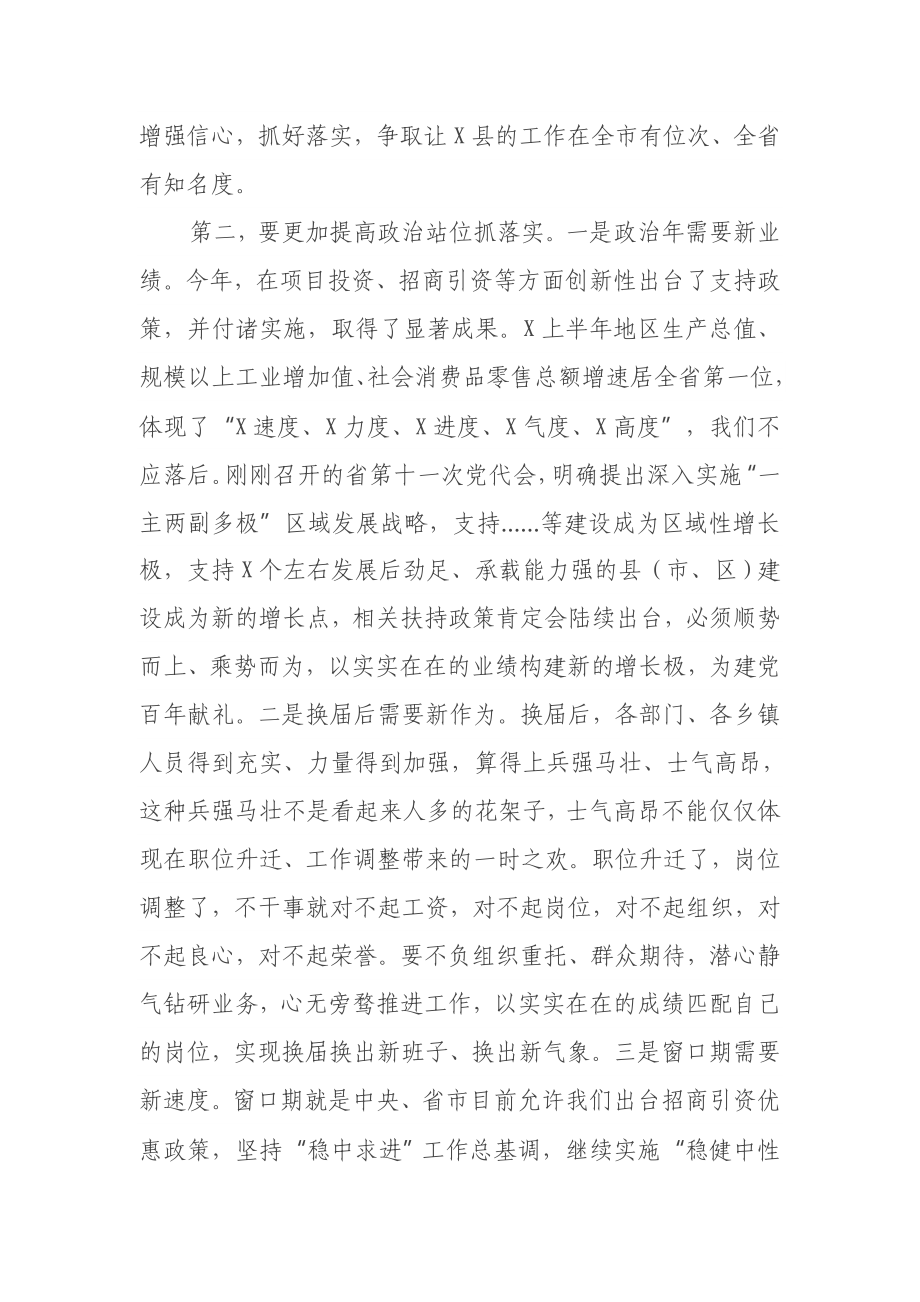 在全县半年工作总结会上的主持讲话.docx_第3页