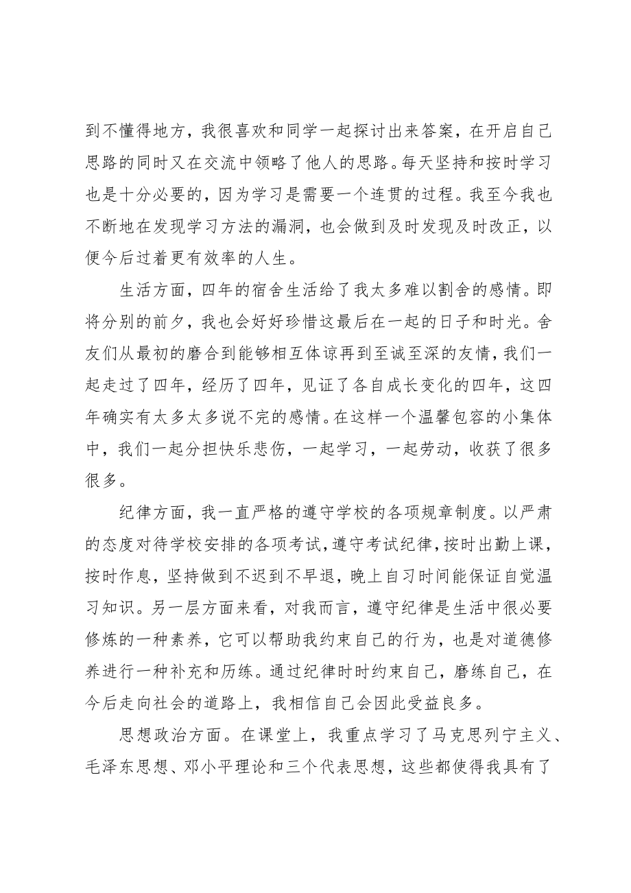 2023年大四个人年度自我总结.docx_第2页