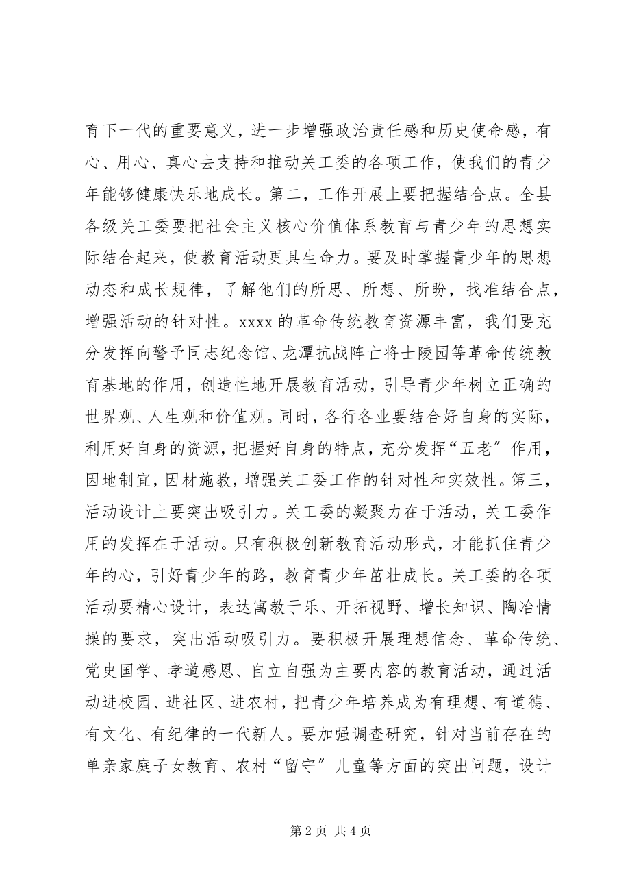 2023年工委交流活动座谈会讲话.docx_第2页