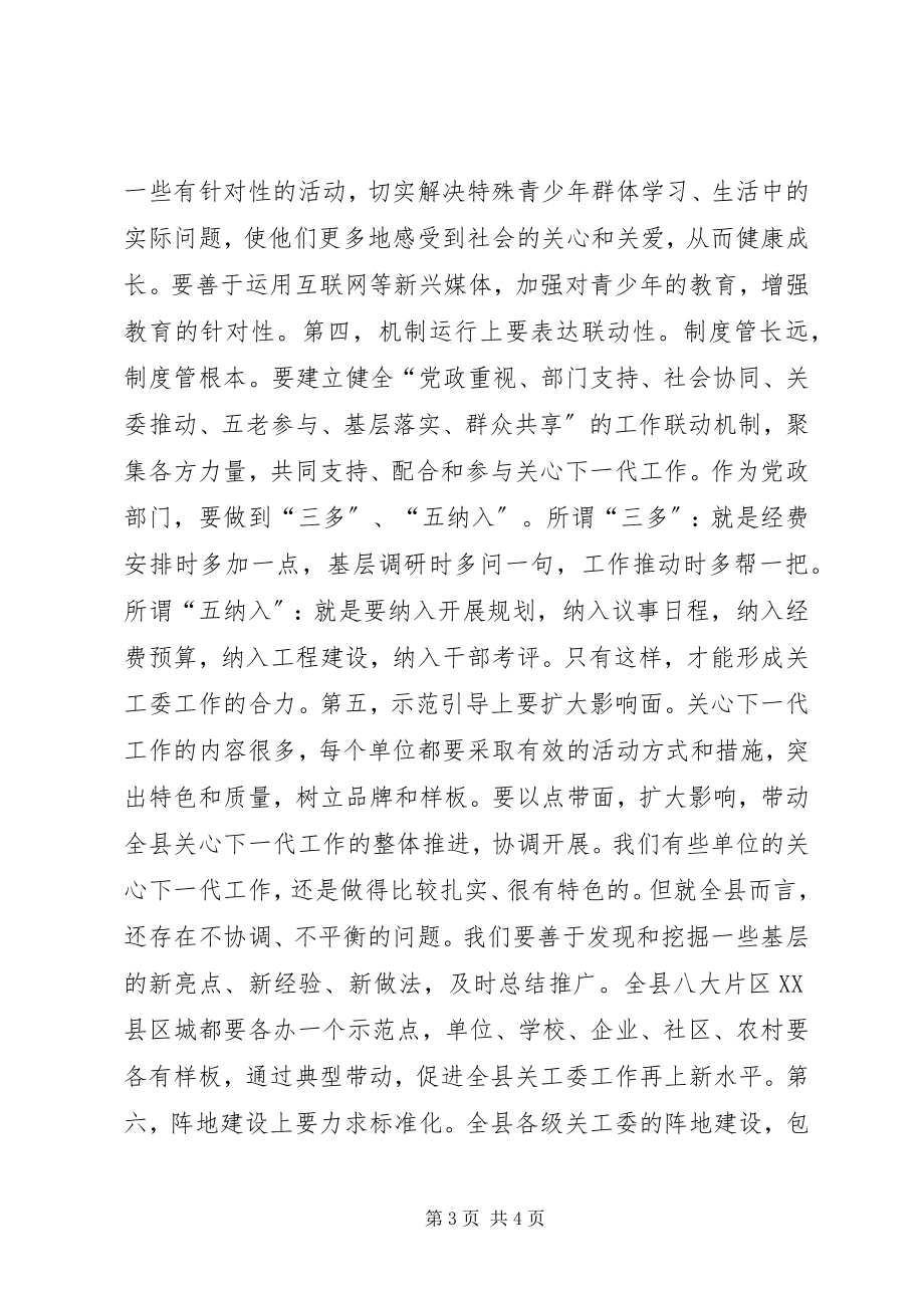 2023年工委交流活动座谈会讲话.docx_第3页