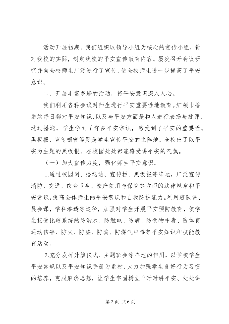 2023年学校安全月度总结.docx_第2页