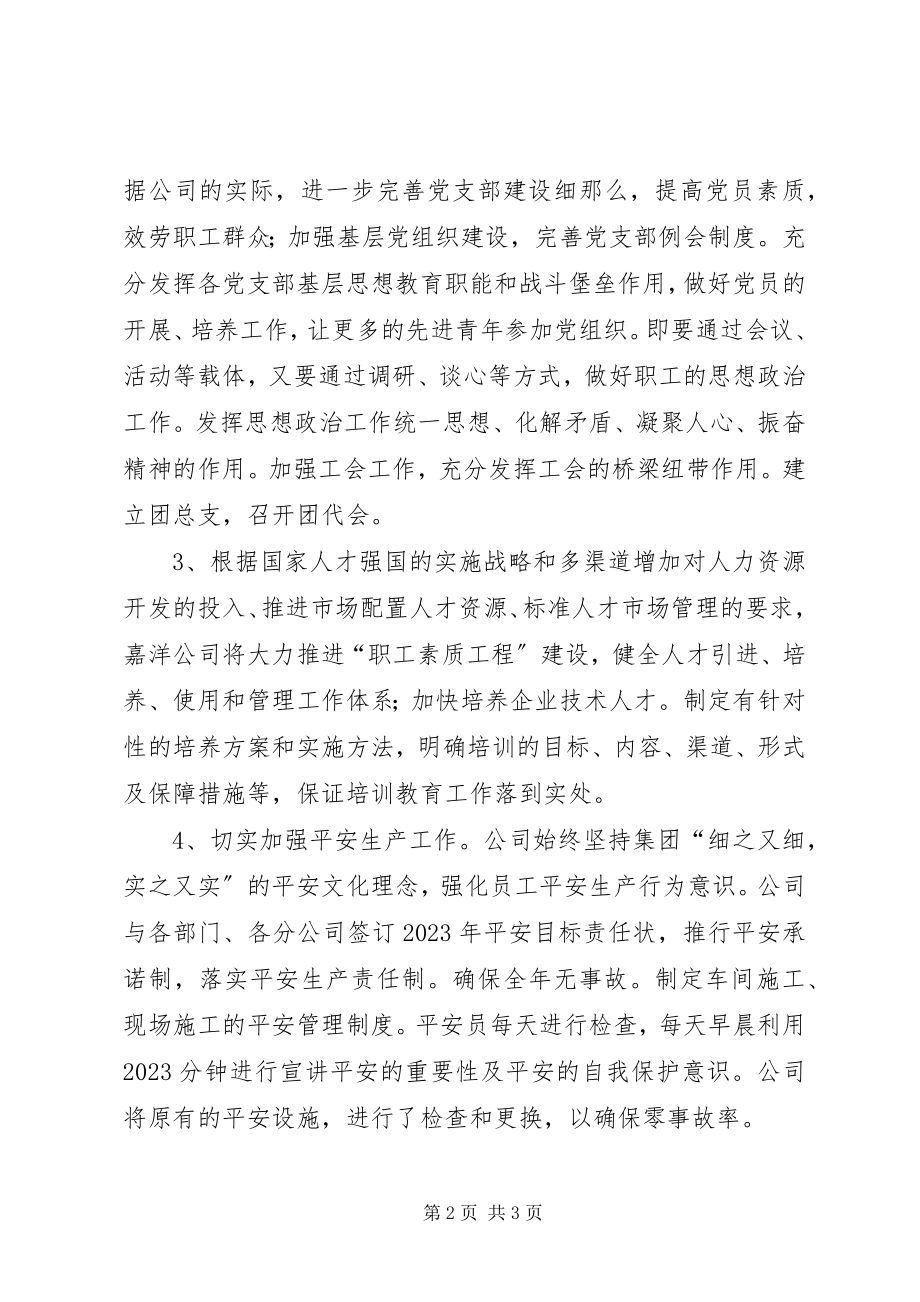 2023年公司贯彻“两会”精神及学习党章情况总结.docx_第2页