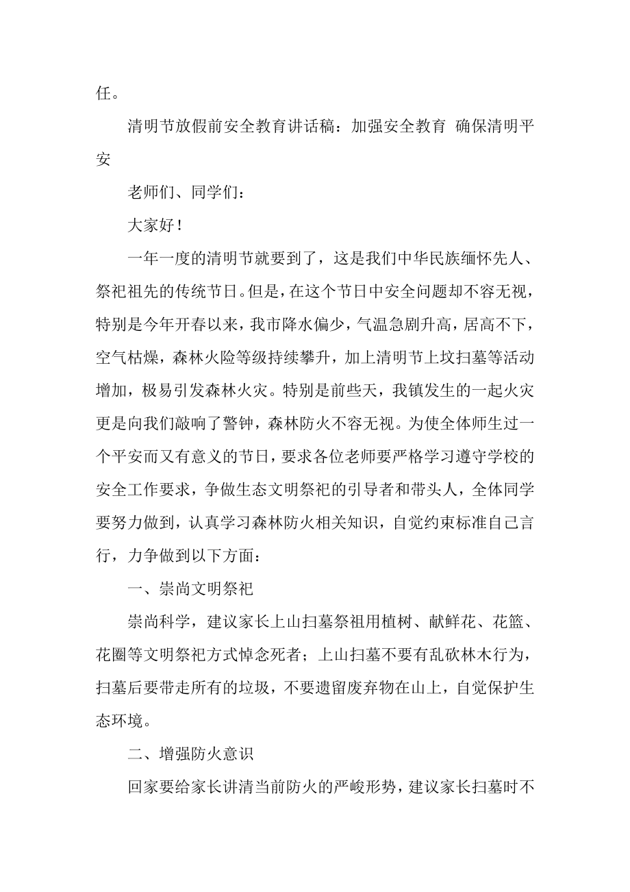 2023年清明放假前安全教育工作会议讲稿.doc_第3页