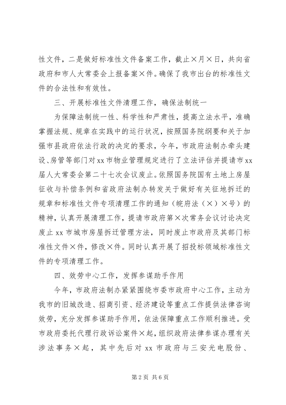 2023年法制办工作总结2.docx_第2页