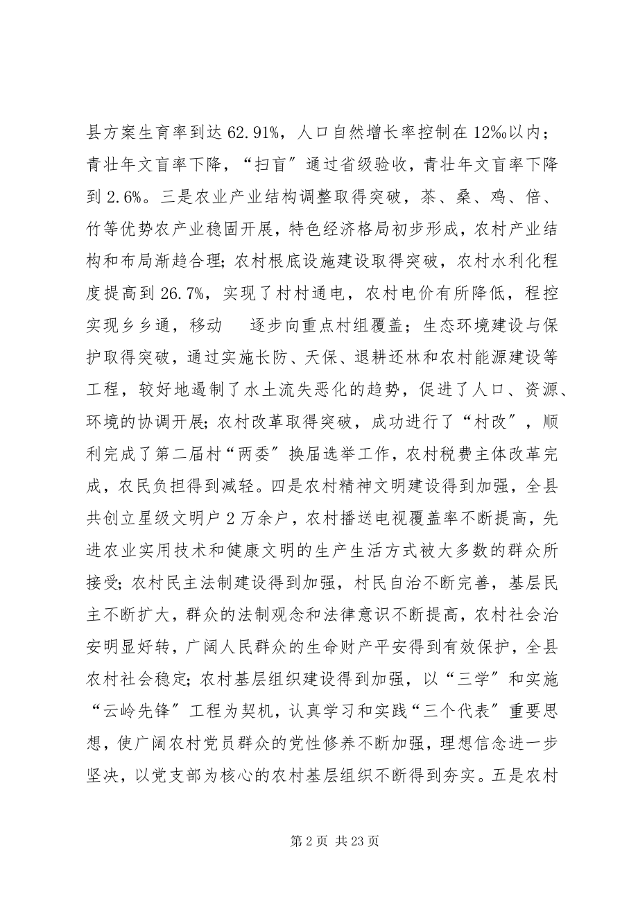 2023年在全县农业农村工作三级干部会议上的致辞.docx_第2页