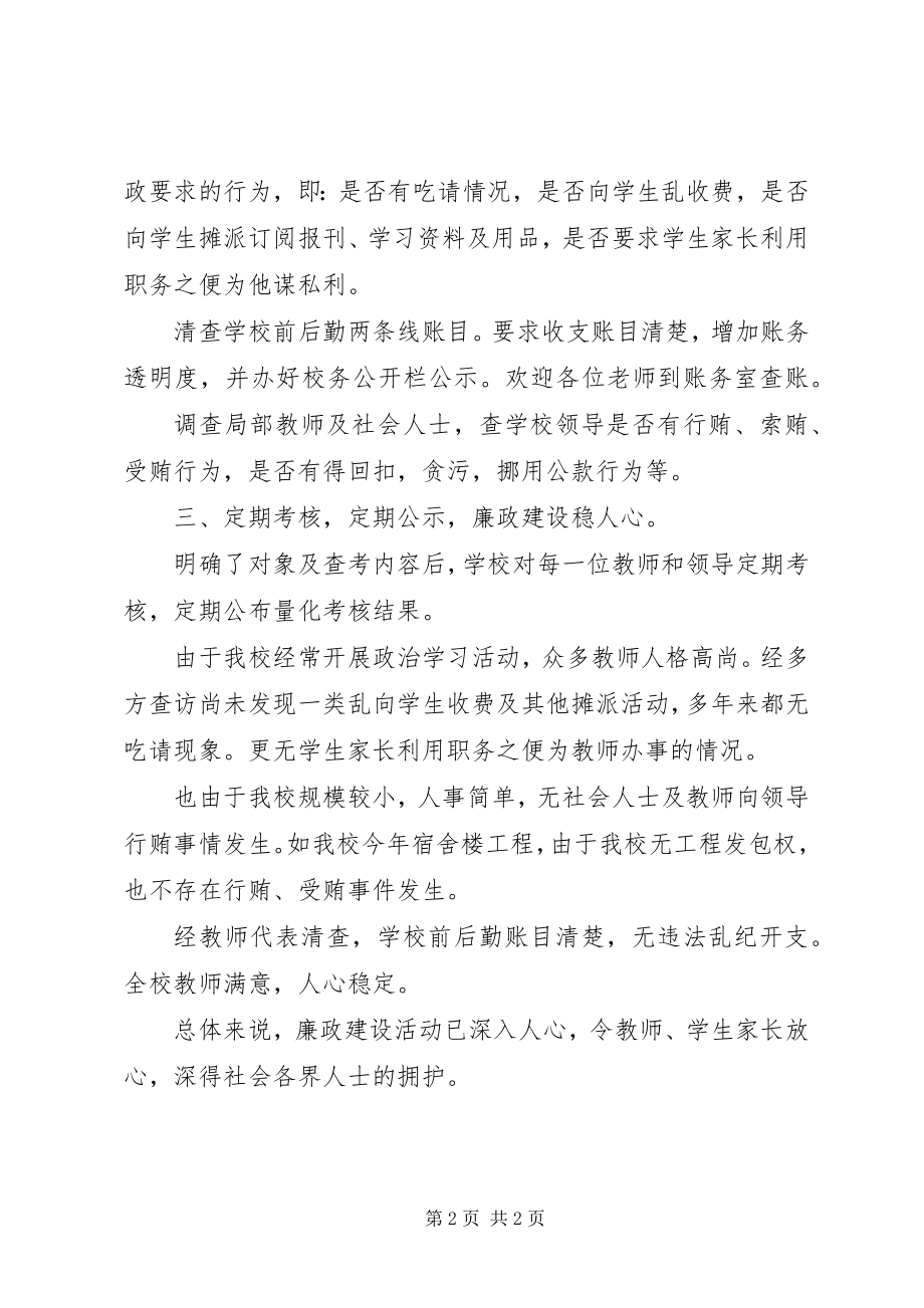 2023年廉政检查工作总结.docx_第2页