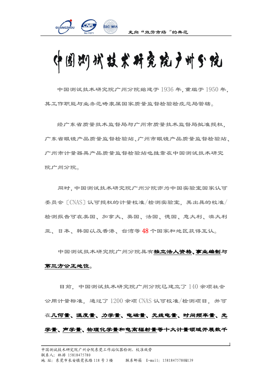 2023年污水厂在线监测设备计量校准.doc_第1页