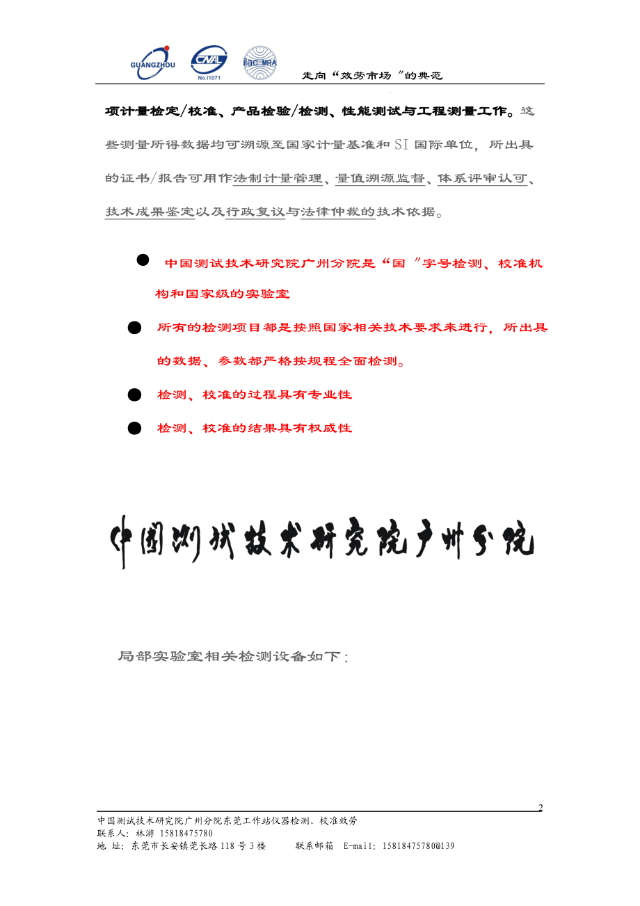 2023年污水厂在线监测设备计量校准.doc_第2页