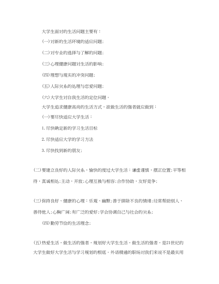 2023年大学生学习计划3.docx_第2页