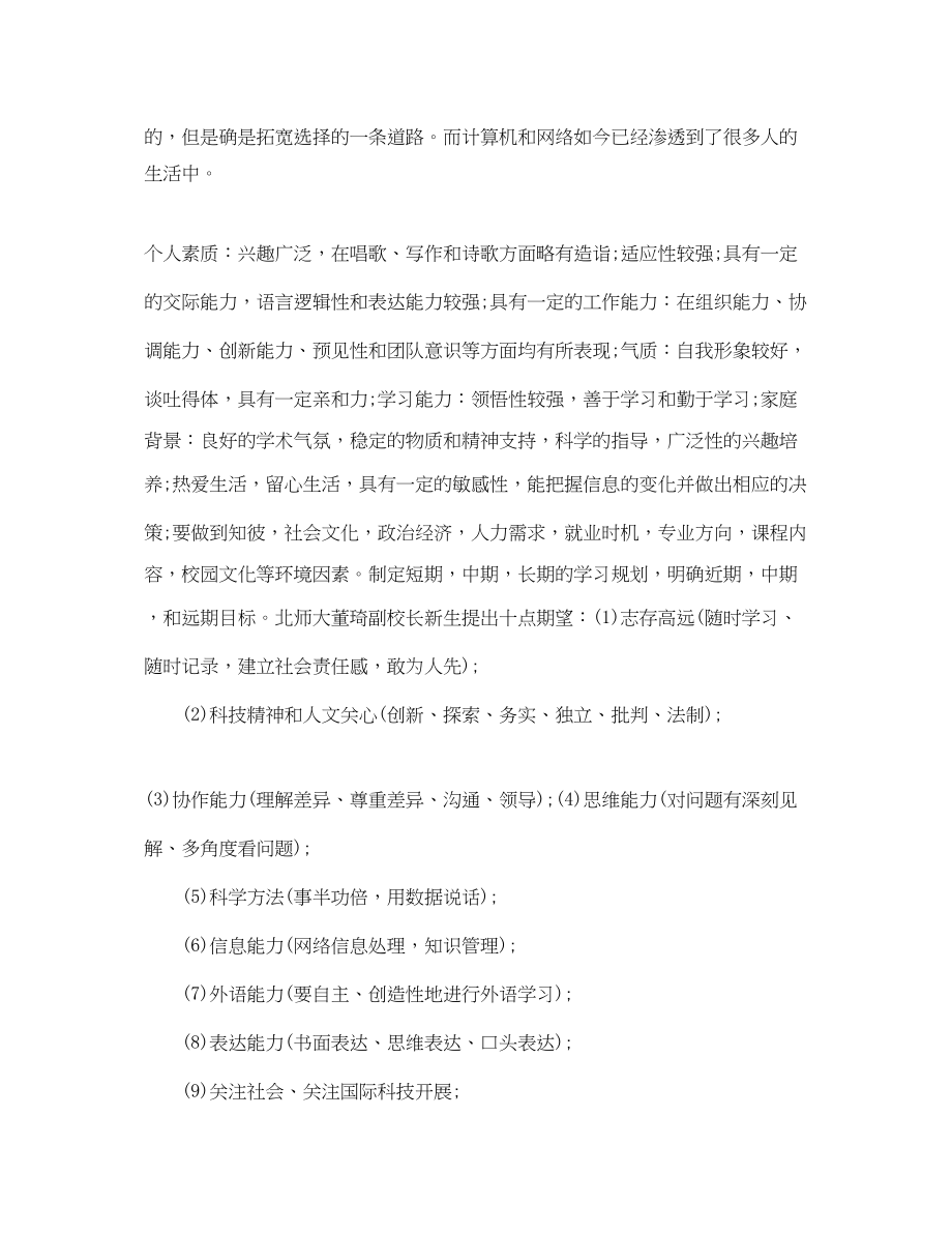 2023年大学生学习计划3.docx_第3页