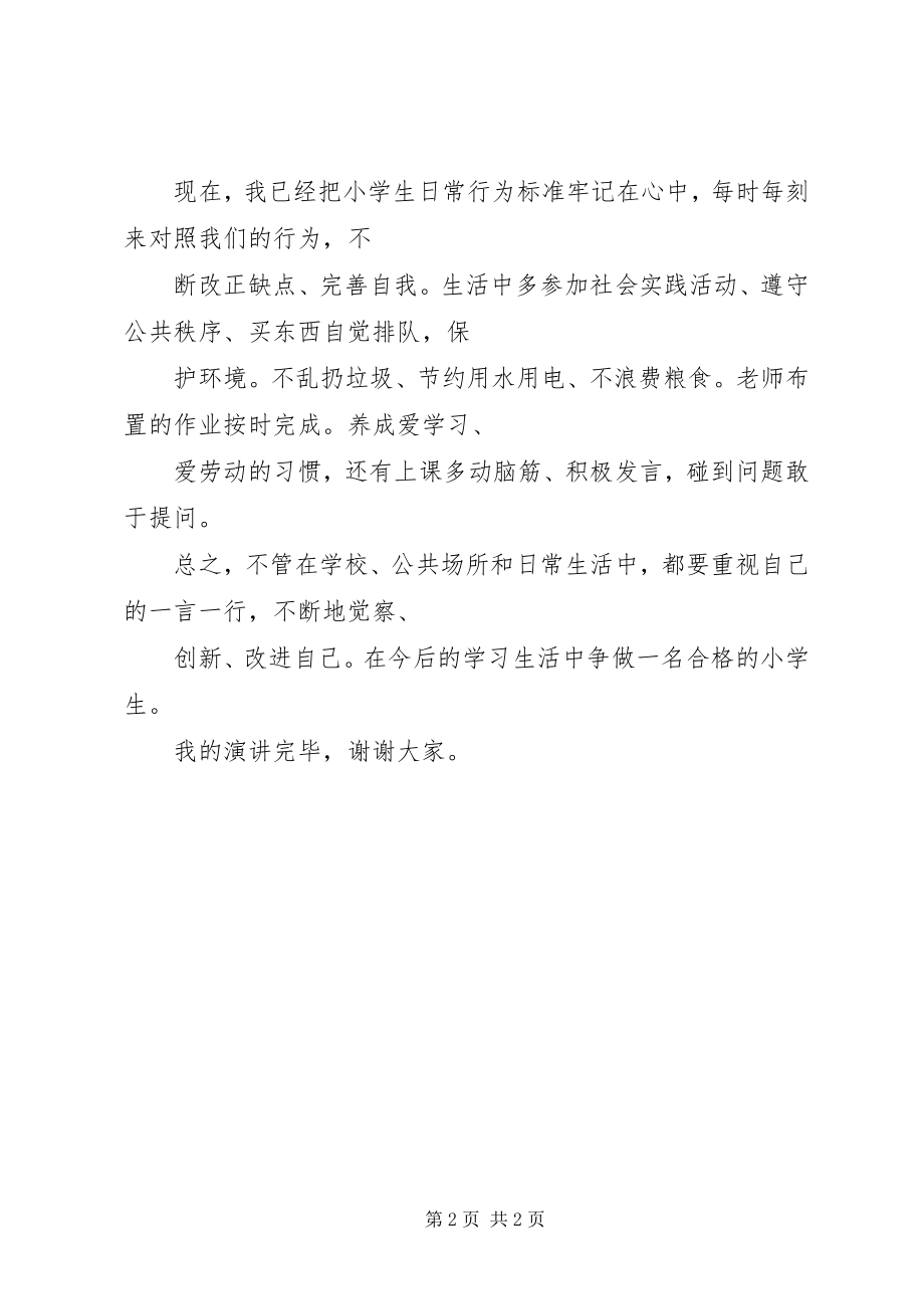 2023年学守则守规范演讲稿六年二班专题.docx_第2页