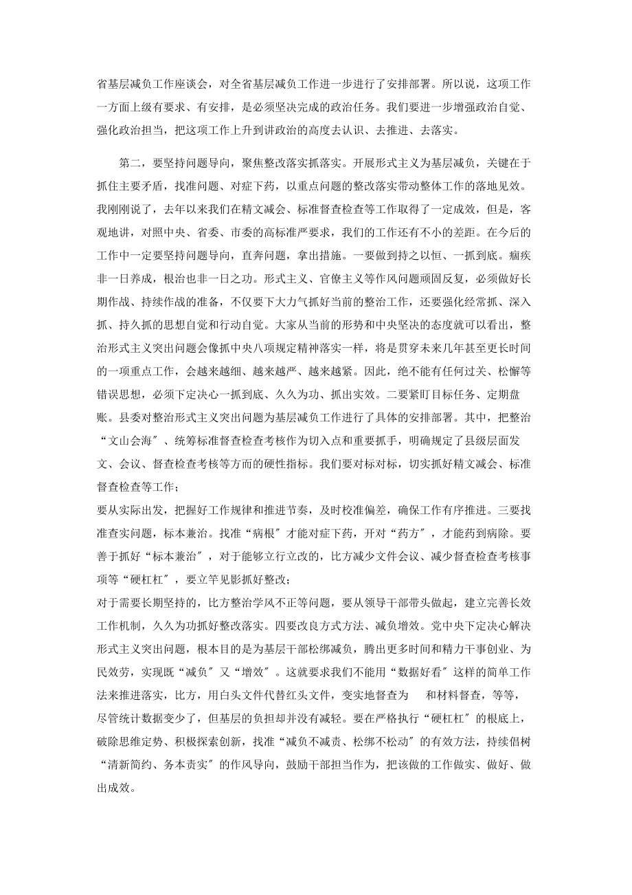 2023年在x县基层解决形式主义为基层减负工作推进会议上讲话.docx_第2页