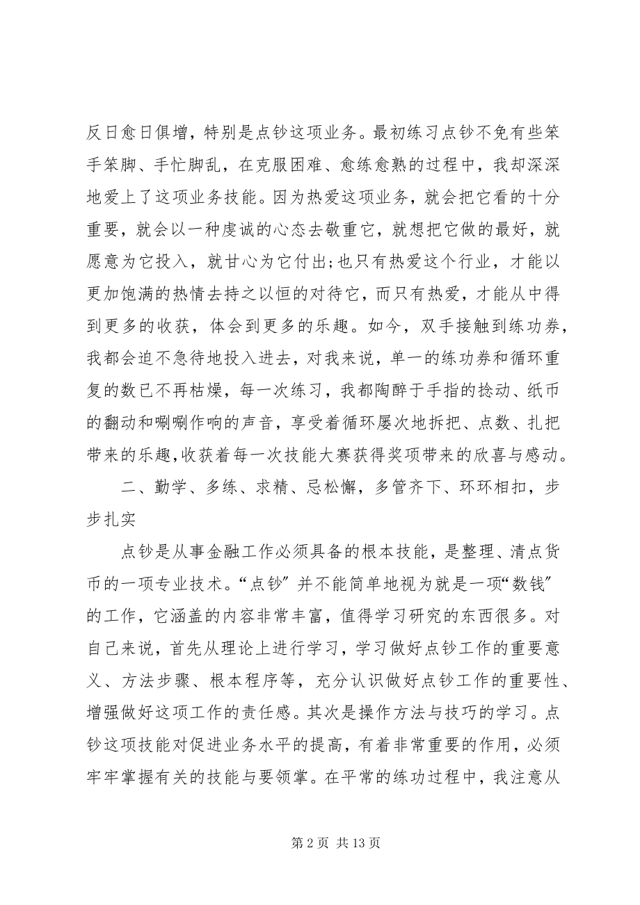 2023年技能大赛的心得体会.docx_第2页