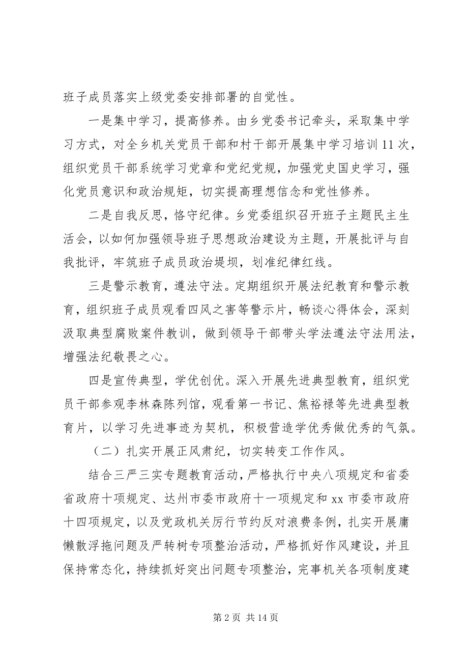 2023年班子民主评议新编.docx_第2页