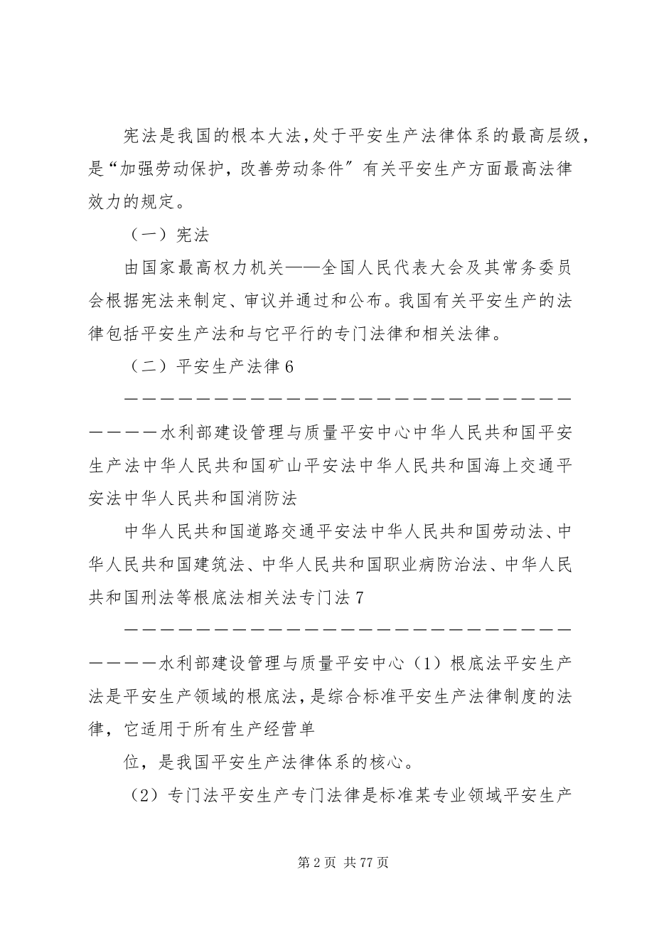 2023年水利安全生产法律法规.docx_第2页