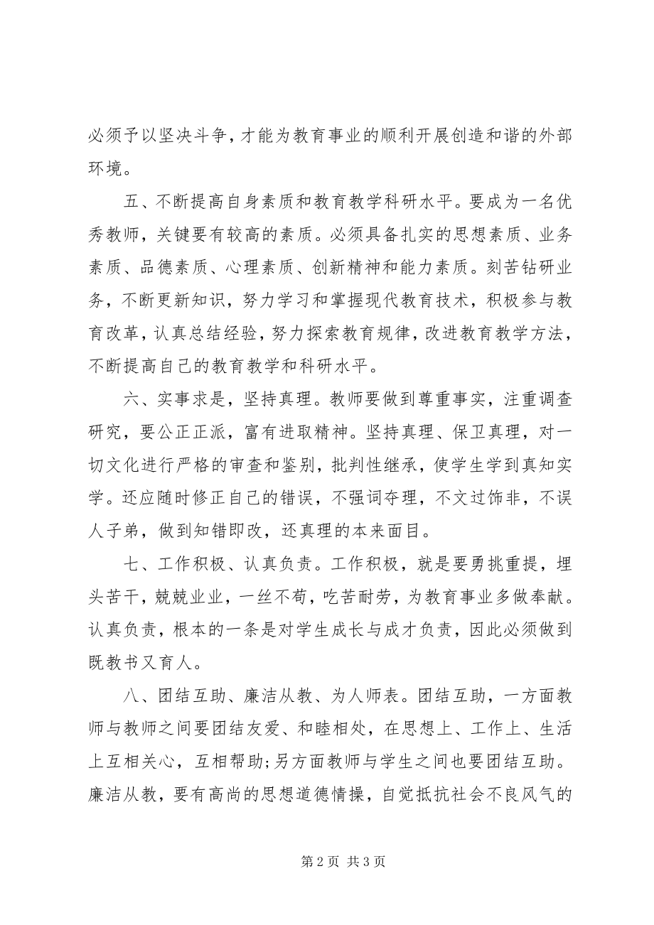 2023年《立师德铸师魂》学习活动心得体会新编.docx_第2页