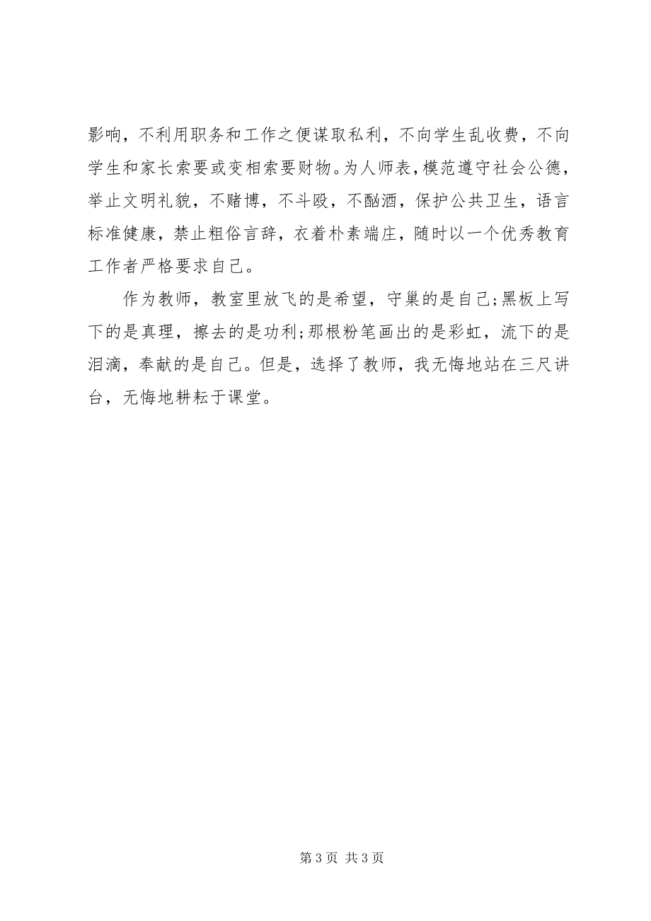 2023年《立师德铸师魂》学习活动心得体会新编.docx_第3页