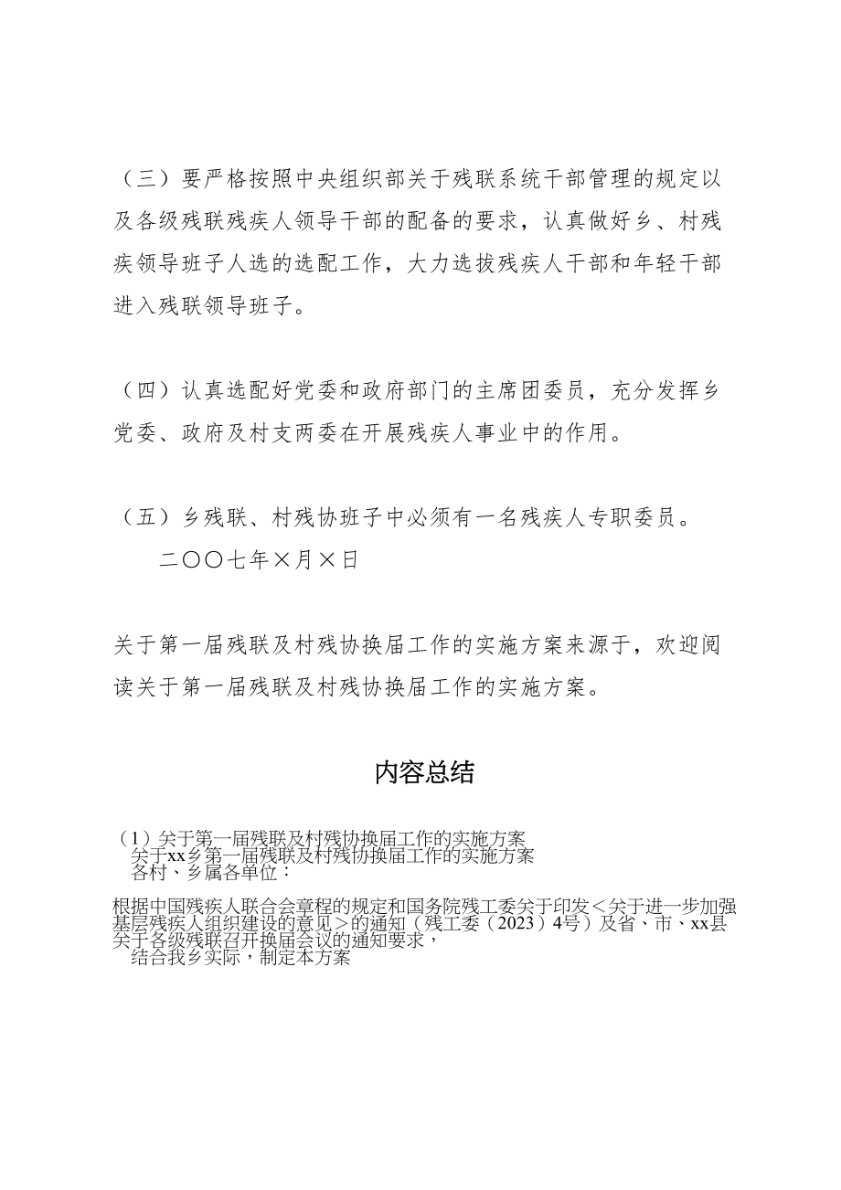 2023年关于第一届残联及村残协换届工作的实施方案 2.doc_第3页