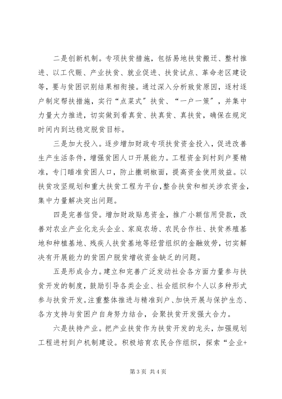 2023年精准扶贫政策落实及资金使用情况存在的问题与对策.docx_第3页