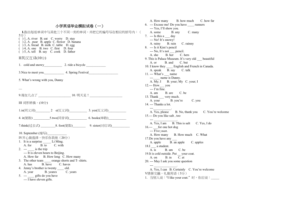 2023年冀教版小学英语毕业模拟试卷2.docx_第1页