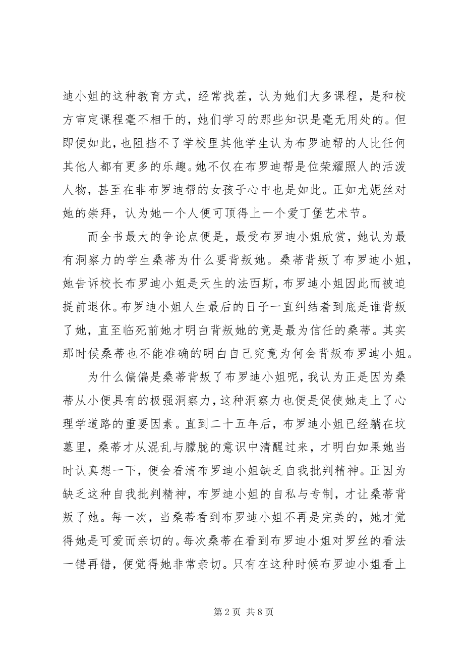 2023年读《布罗迪小姐的青春》有感心得3篇.docx_第2页