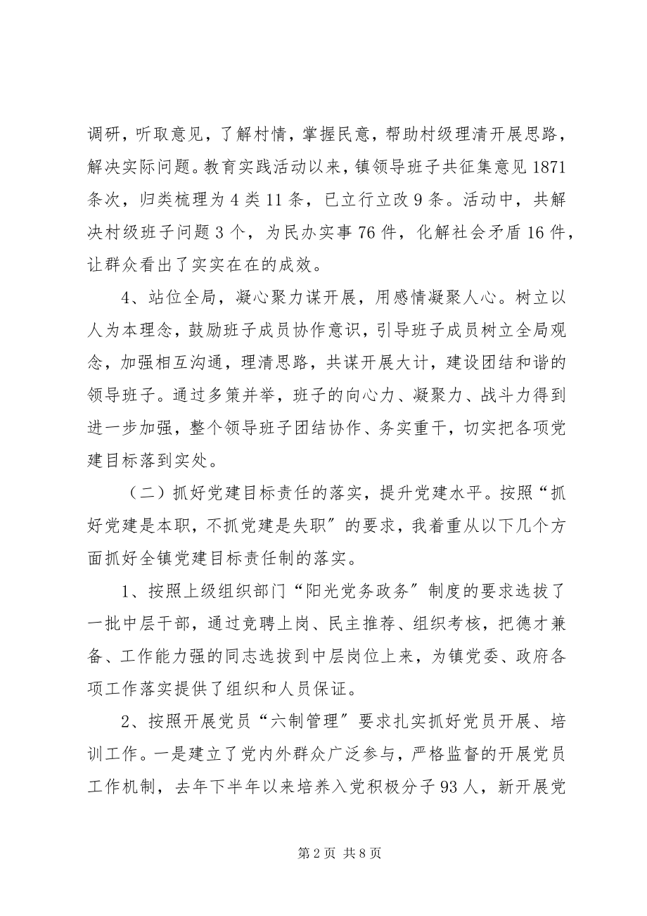 2023年乡镇基层组织建设责任制工作总结.docx_第2页