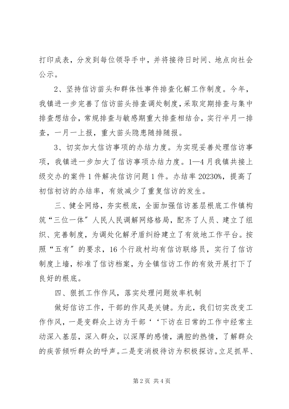 2023年镇信访工作汇报材料.docx_第2页