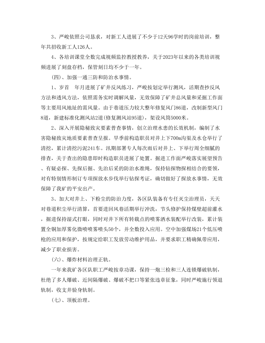 2023年分公司终工作总结与工作计划范文.docx_第3页