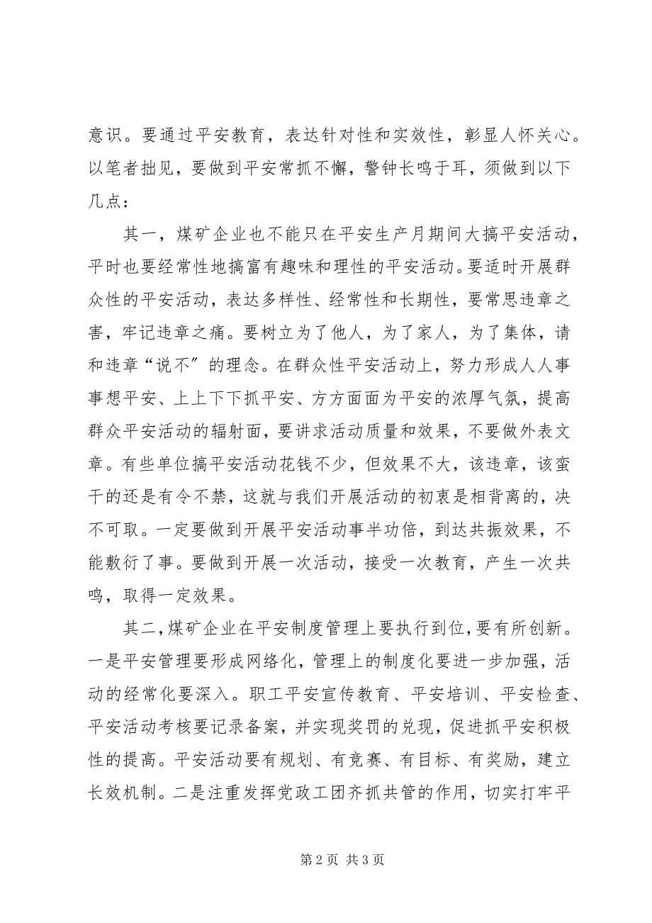 2023年安全常抓不懈警钟长鸣于耳新编.docx_第2页