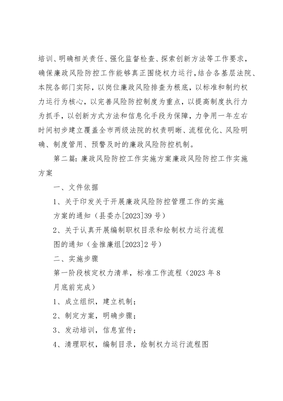 2023年大连中院出台推进廉政风险防控工作实施方案新编.docx_第3页