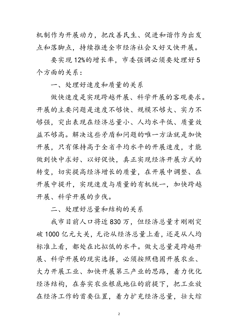 2023年工程监理公司书记讲话稿范文.doc_第2页