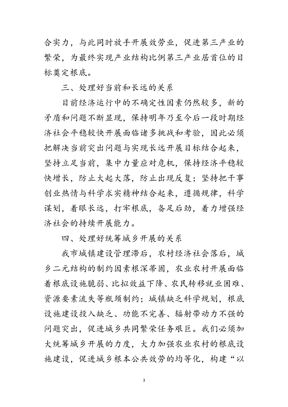 2023年工程监理公司书记讲话稿范文.doc_第3页