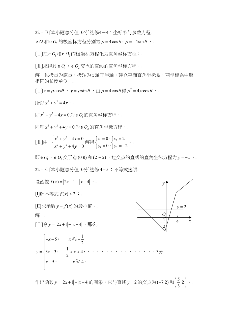 2023年高考数学一轮复习学案（人教版A版）――高考选作部分（414445）高中数学.docx_第3页